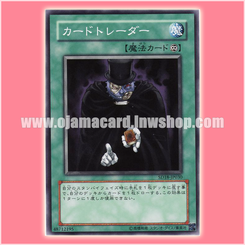 SD18-JP030 : Card Trader (Common)
