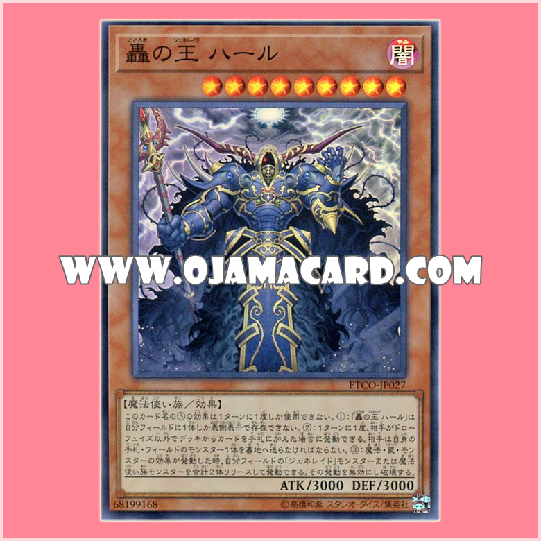 ETCO-JP027 : Hoárr, Generaider Boss of Rumbling / Hoárr, Generaid of Rumbling (Super Rare)「JA」