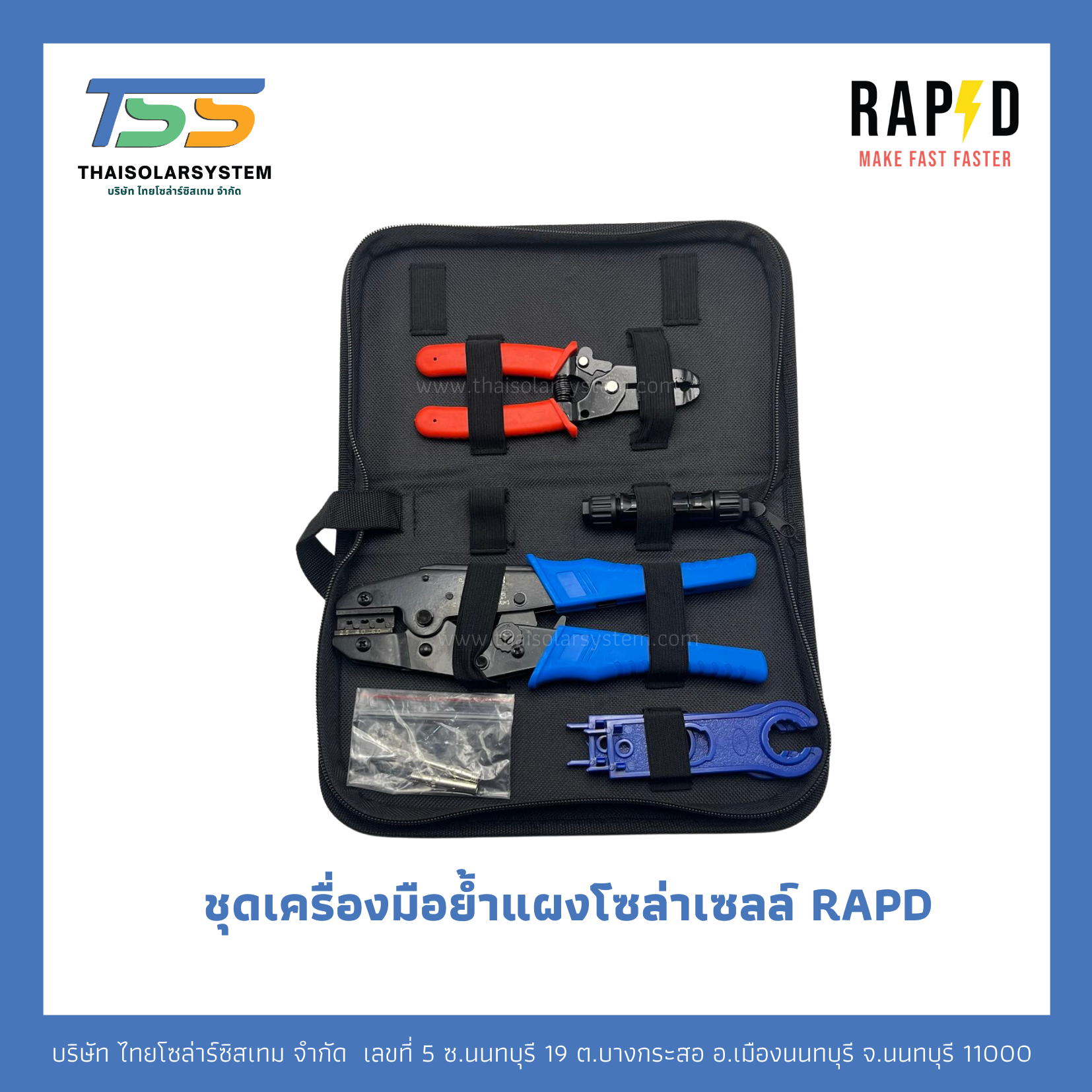 ชุดเครื่องมือย้ำแผงโซล่าเซลล์ RAPD