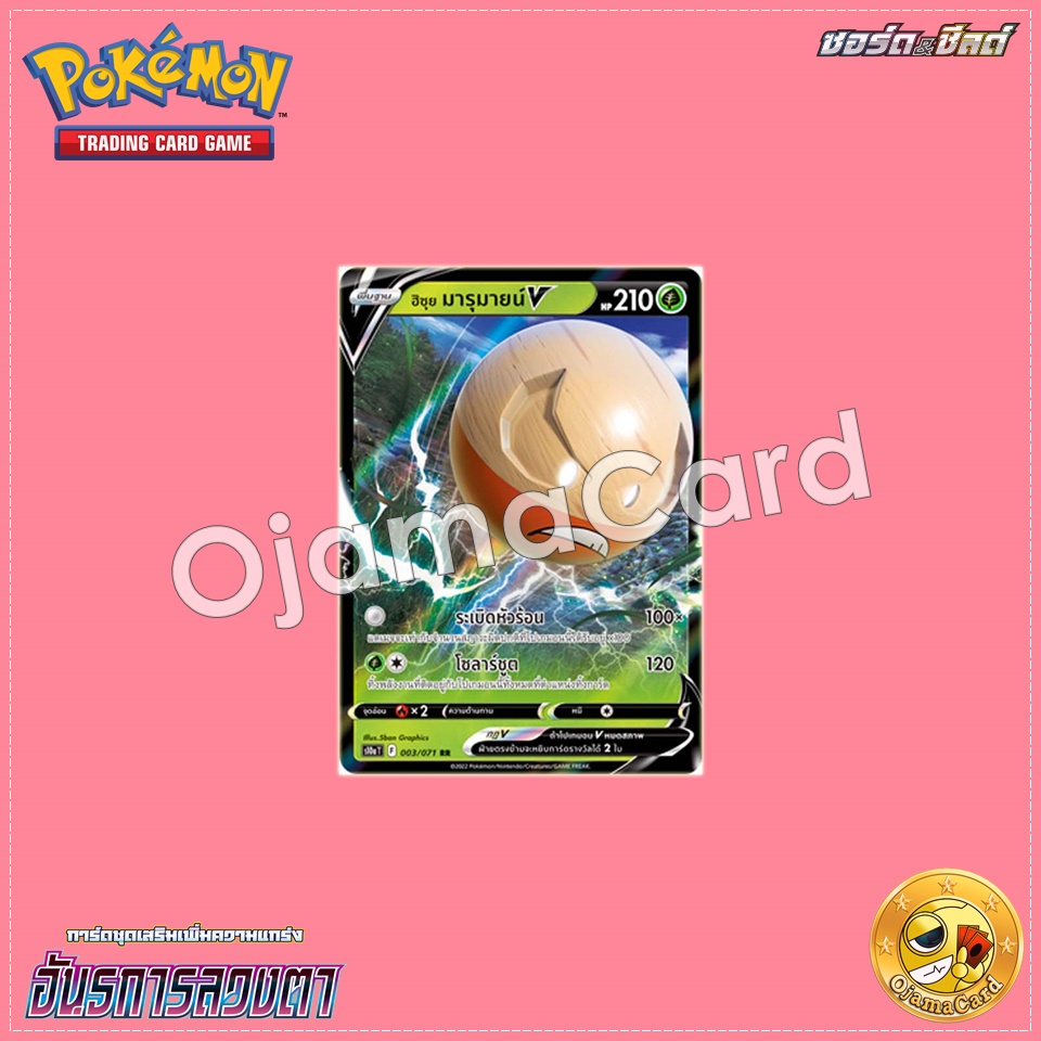 003/071 : ฮิซุย มารุมายน์ V - RR [S10aT]