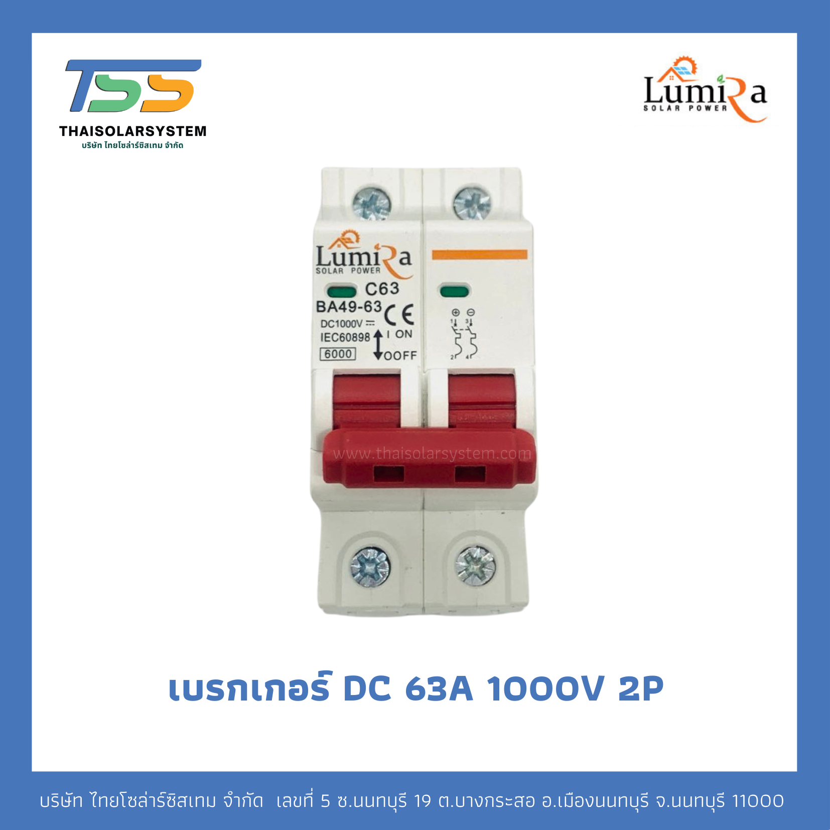 เบรกเกอร์ Lumira DC 63A 1000V 2P