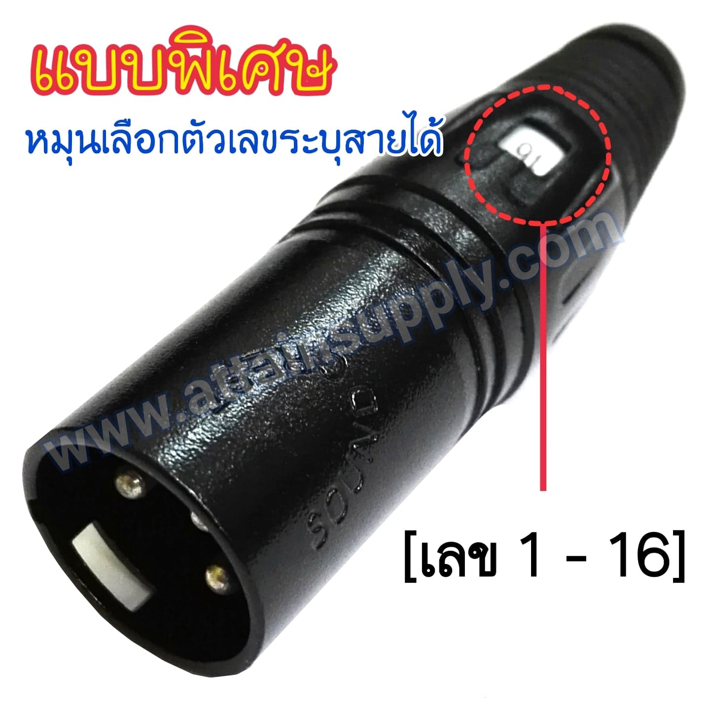 P.XLR-3P.-BLACK/แบบหมุนตัวเลข 1-16