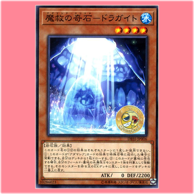DBSS-JP006 : Adamatia Crysta - Dragite (Common)
