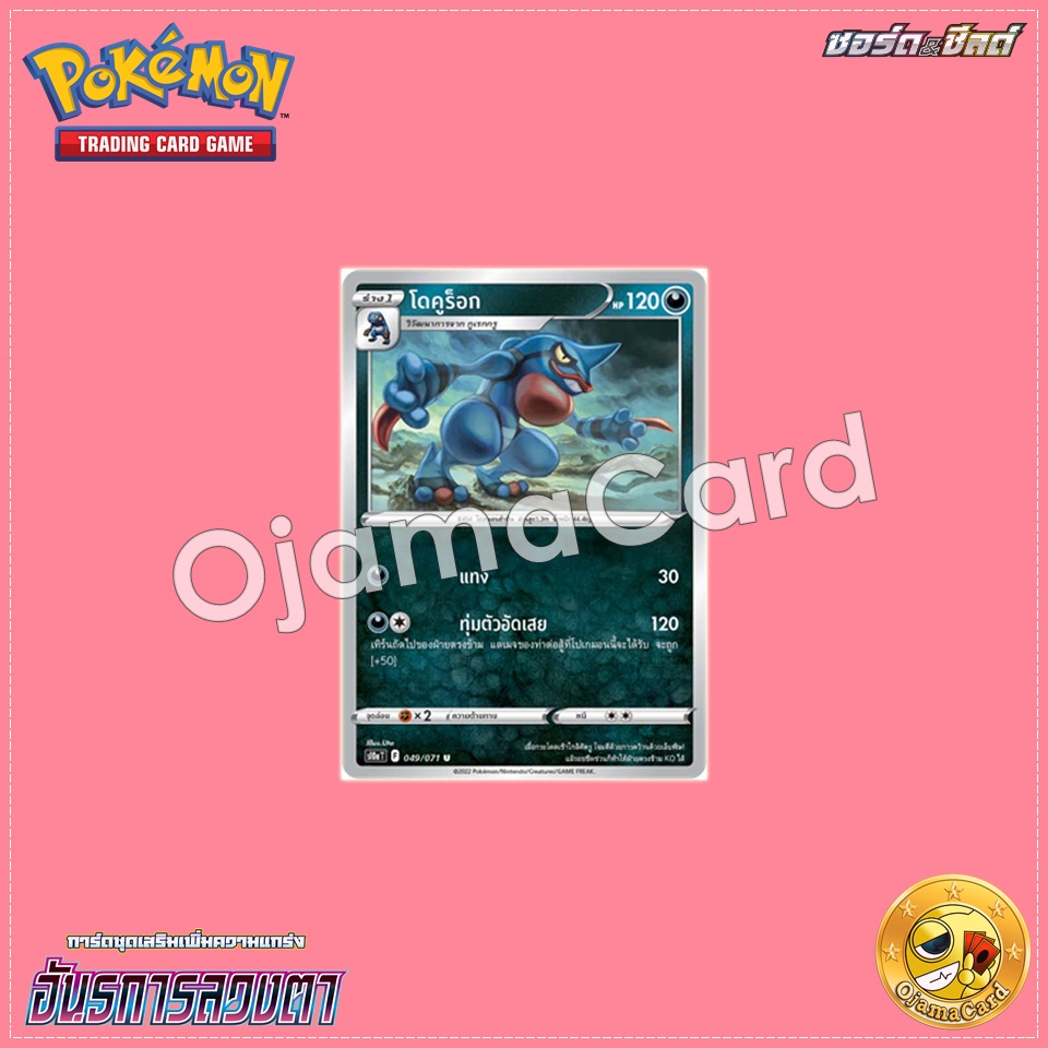 049/071 : โดคูร็อก - U「Mirror」[S10aT]