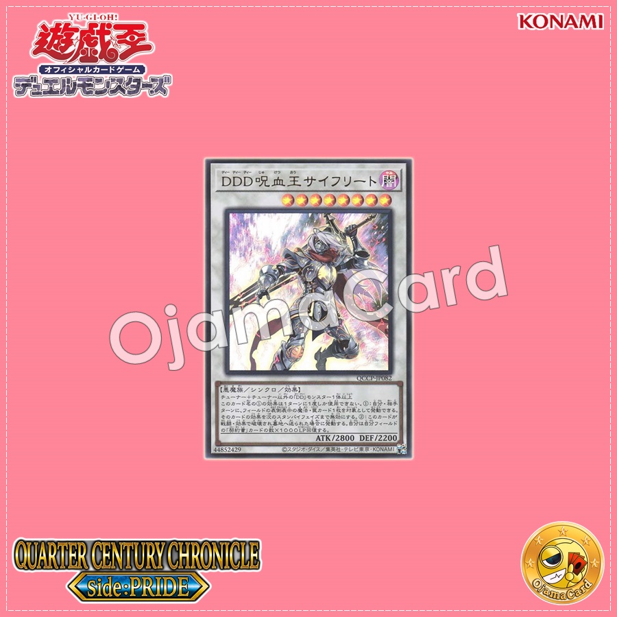 QCCP-JP082 : D/D/D Cursed King Siegfried / D/D/D Cursed Blood King Siegfried (Quarter Century Secret Rare)