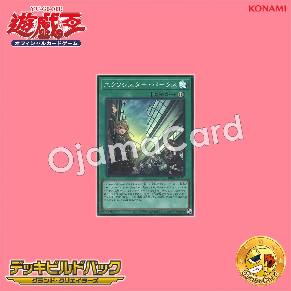 DBGC-JP021 : Exorsister Pax (Super Rare)