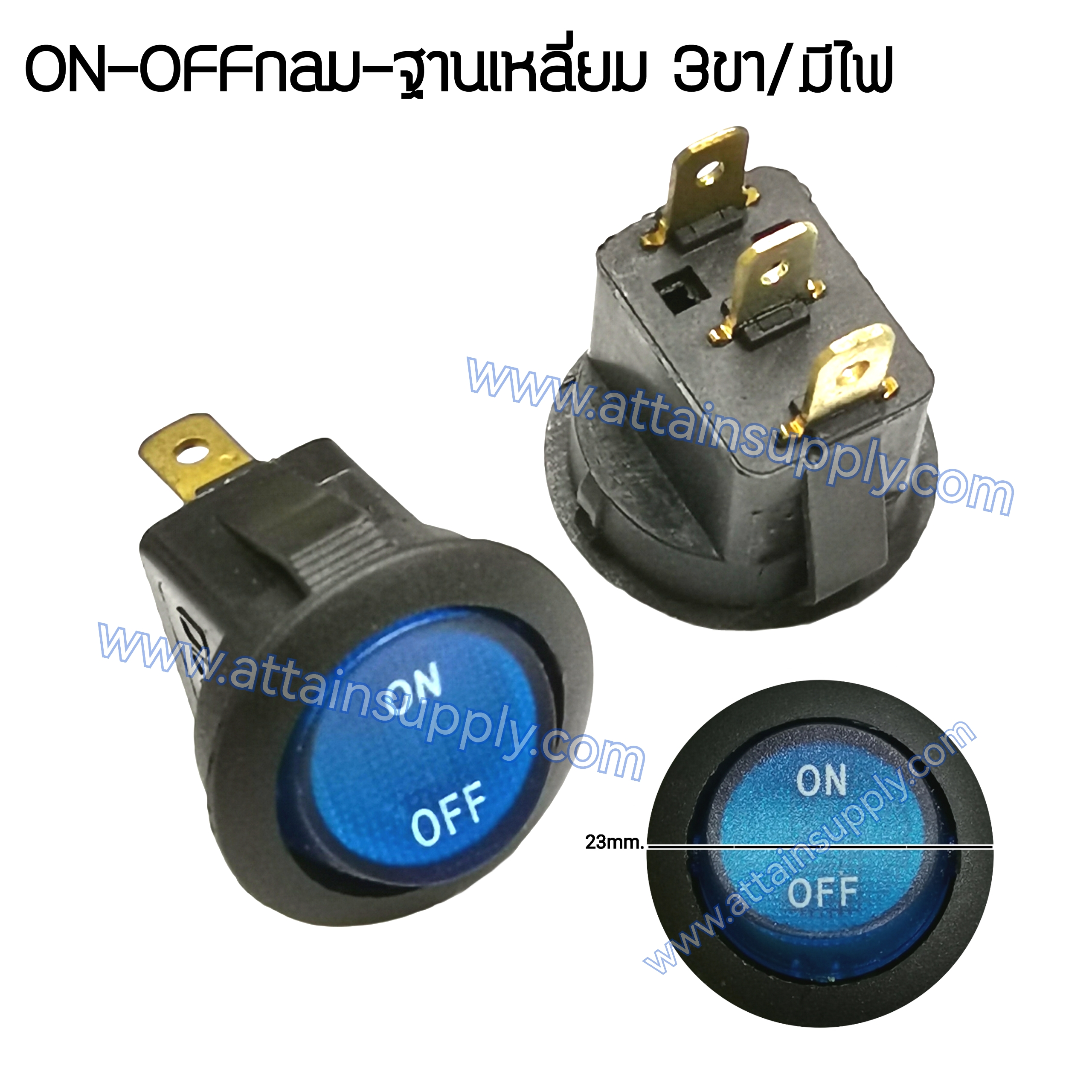 สวิทช์ ON-OFF กลม-ไฟเต็ม 12V./3ขา มีไฟ-สีน้ำเงิน