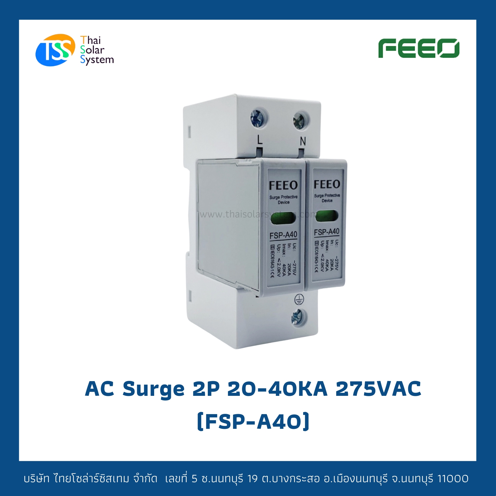 FEEO AC Surge 20-40KA 2P 275V อุปกรณ์ป้องกันฟ้าผ่า Type 2