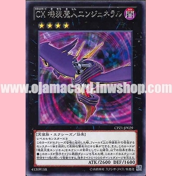 CPZ1-JP029 : CXyz Mechquipped Djinn Angeneral (Rare)