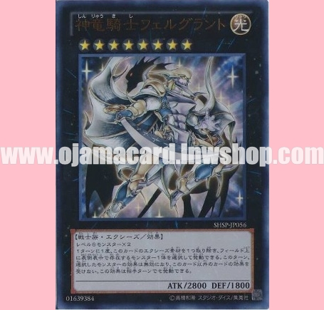 SHSP-JP056 : Felgrand the Divine Dragon Knight (Ultra Rare)