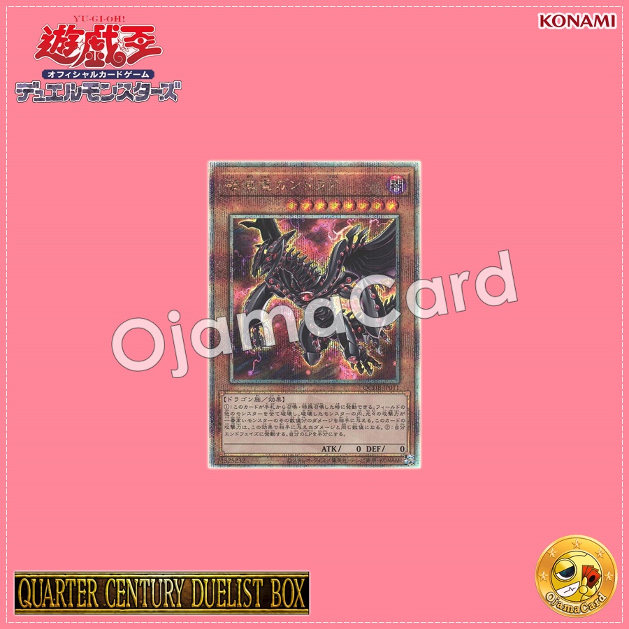 QCDB-JP011 : Gandora-X the Dragon of Demolition / Gandora Cross the Dragon of Demolition (Quarter Century Secret Rare)