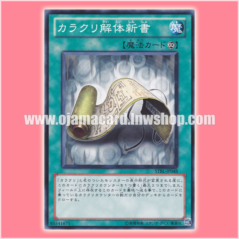 STBL-JP048 : Karakuri Anatomy / Karakuri Diasassembly Manual (Common)