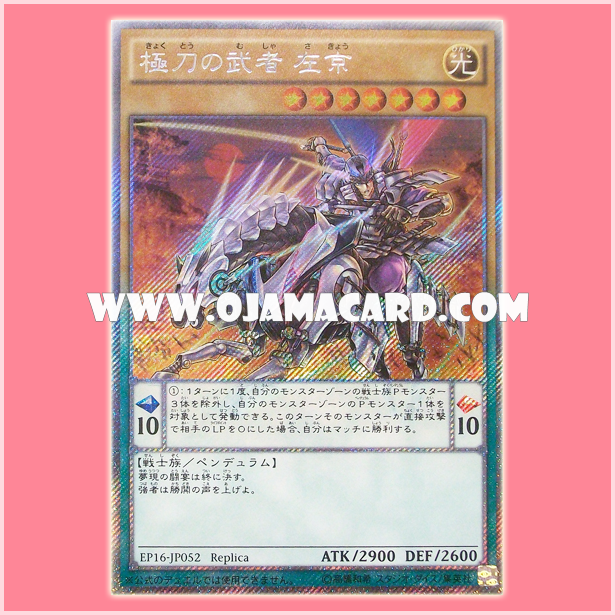 EP16-JP052 : Sakyo, Swordmaster of the Far East (Extra Secret Rare)