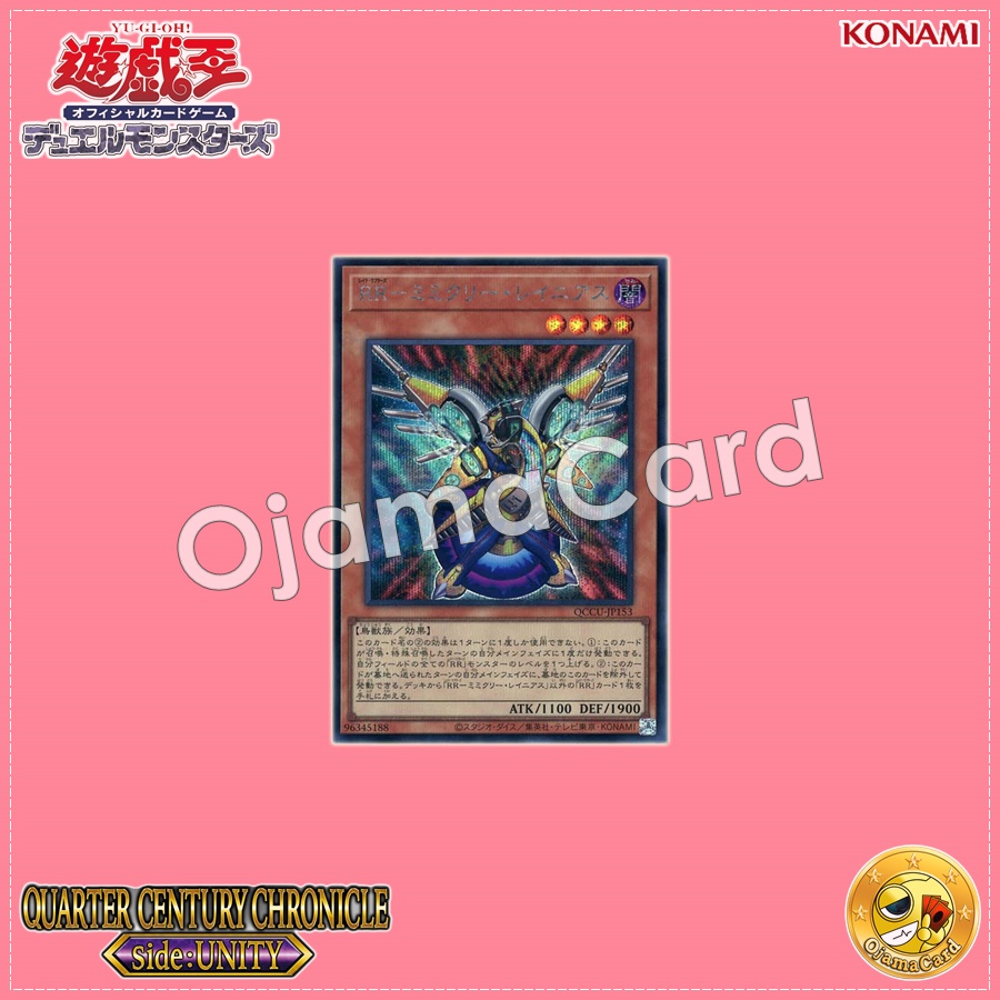 QCCU-JP153 : Raidraptor - Mimicry Lanius / Raid Raptors - Mimicry Lanius (Secret Rare)