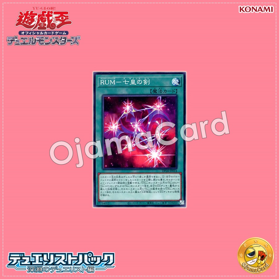 DP26-JP014 : Rank-Up-Magic - The Seventh One / RUM - Sword of the Seven Emperors (Common)