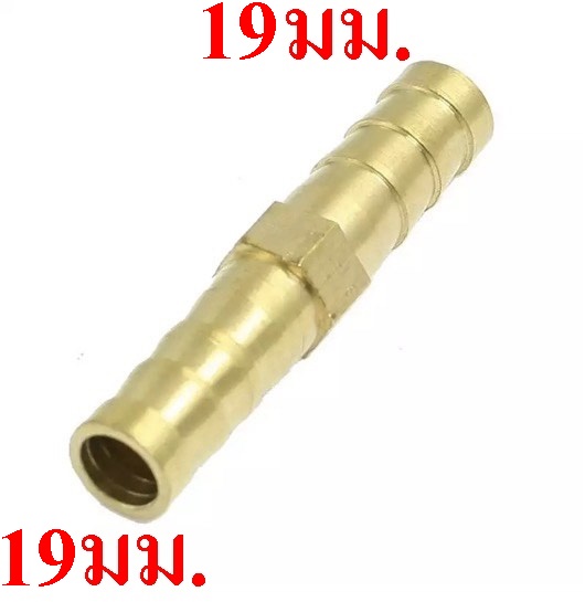 01-PI19 PI19 ข้อต่อตรงทองเหลือง-เสียบสาย 19 มม. x 19 มม.