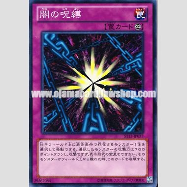 ST13-JP037 : Shadow Spell (Common)