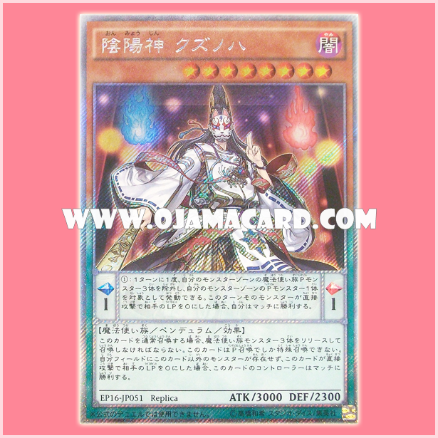EP16-JP051 : Kuzunoha, the Onmyojin / Kuzunoha, the Yin-Yang God (Extra Secret Rare)