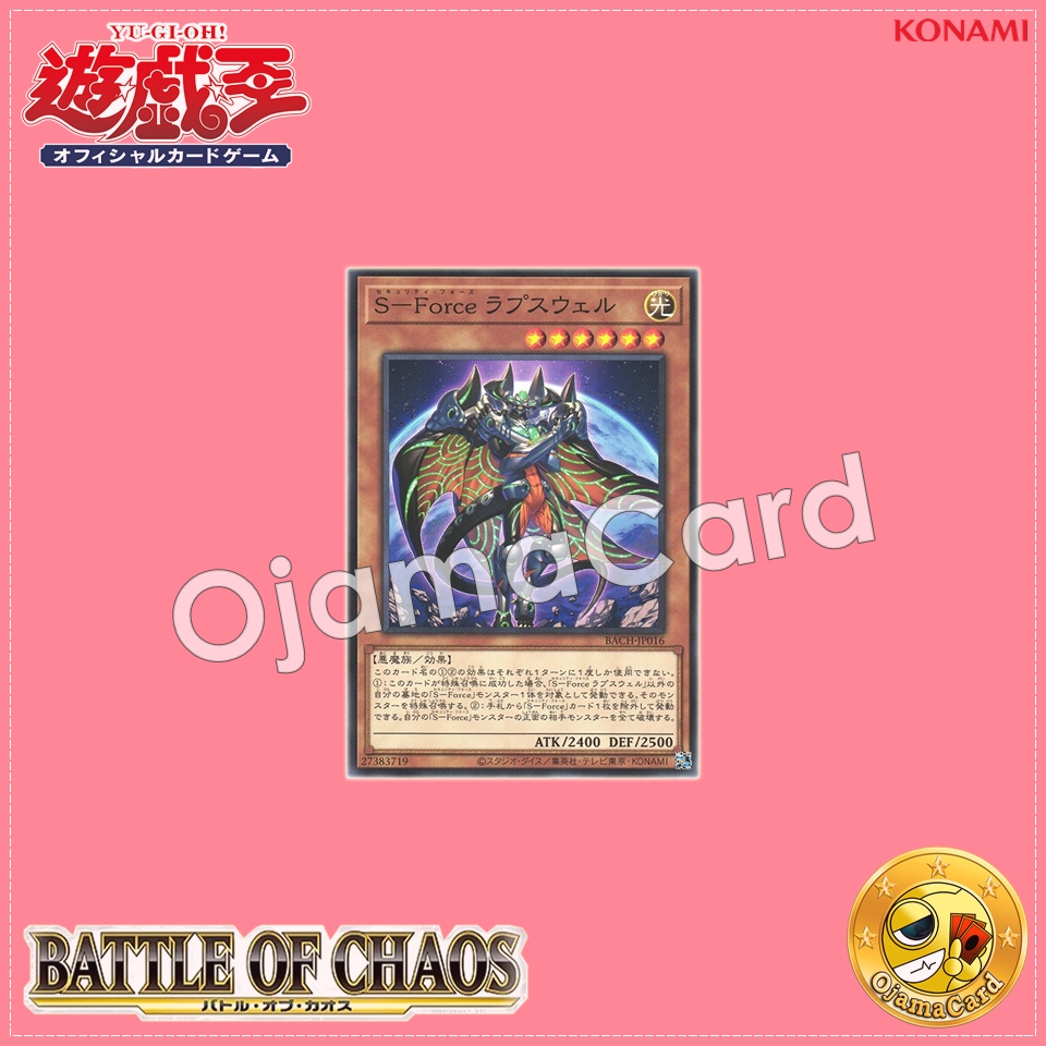 BACH-JP016 : S-Force Lapswell / Security Force Lapswell (Common)