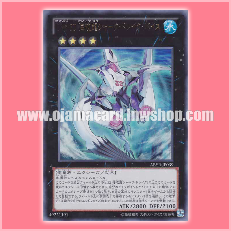 ABYR-JP039 : Number C32: Shark Drake Veiss / Chaos Numbers 32: Marine Biting Dragon - Shark Drake Veiss (Ultra Rare)