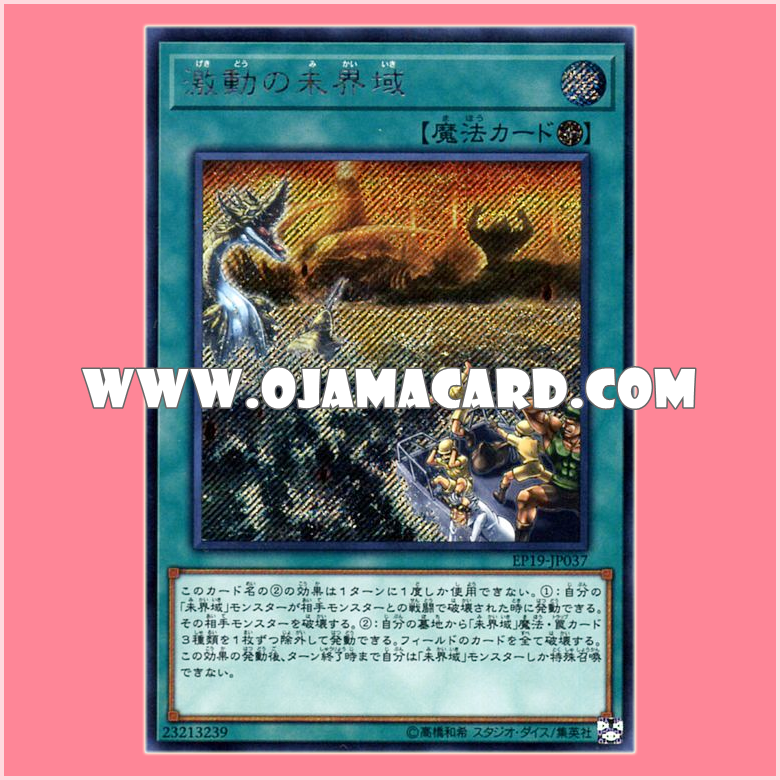 EP19-JP037 : Danger! Disaster! / The Turbulent Lands Unknown (Secret Rare)