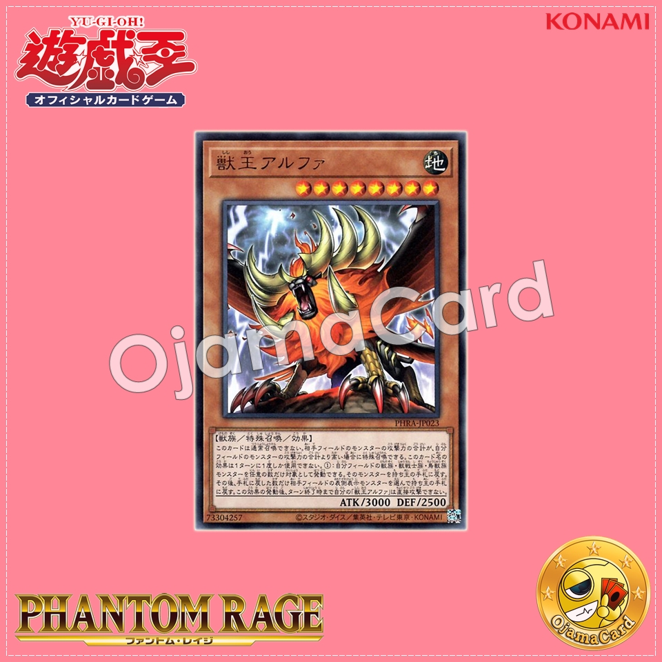PHRA-JP023 : Alpha, the Master of Beasts / Alpha, the King of Beasts (Ultra Rare)
