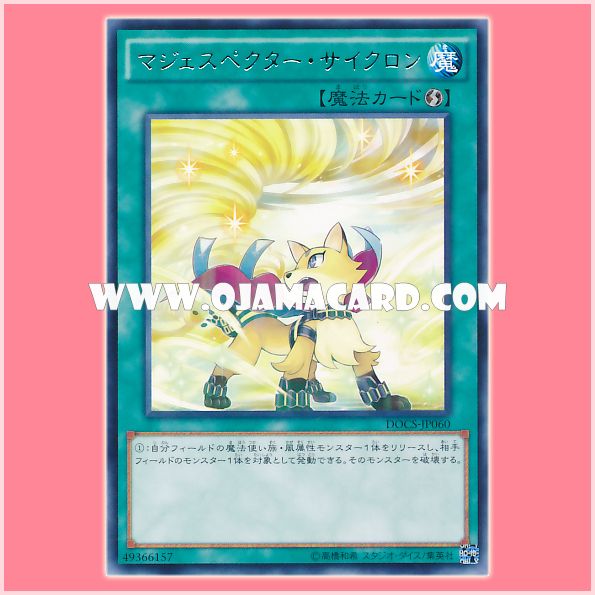 DOCS-JP060 : Majespecter Cyclone (Rare)