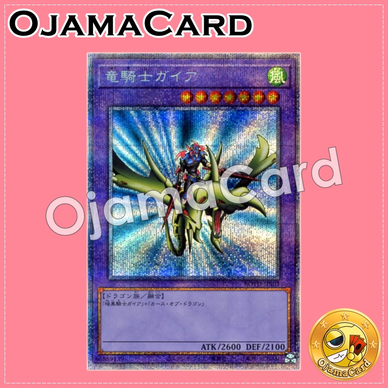 ROTD-JPS01 : Gaia the Dragon Champion / Gaia the Dragon Knight (Prismatic Secret Rare)