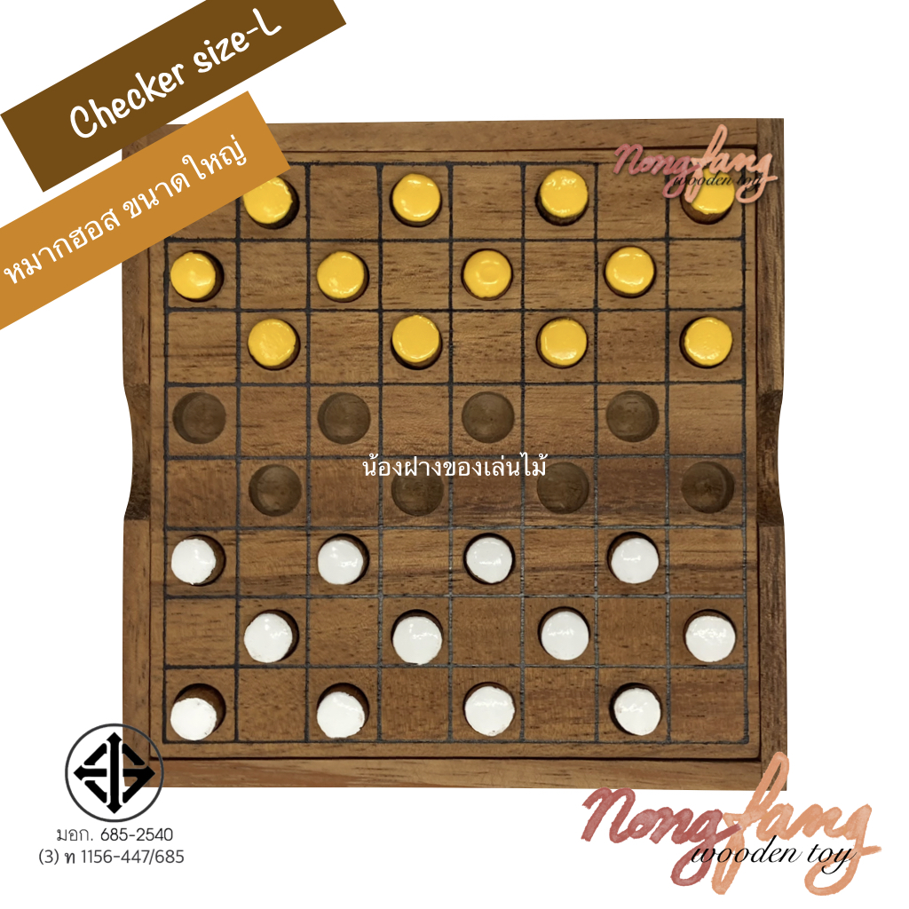 Checker size L (หมากฮอสสากล ขนาดใหญ่)