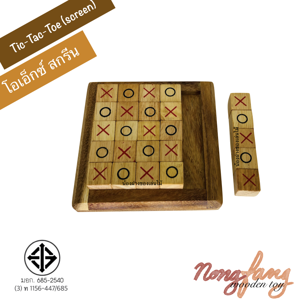 Tic Tac Toe-Screen (โอเอ็กซ์ สกรีน : OX Screen)