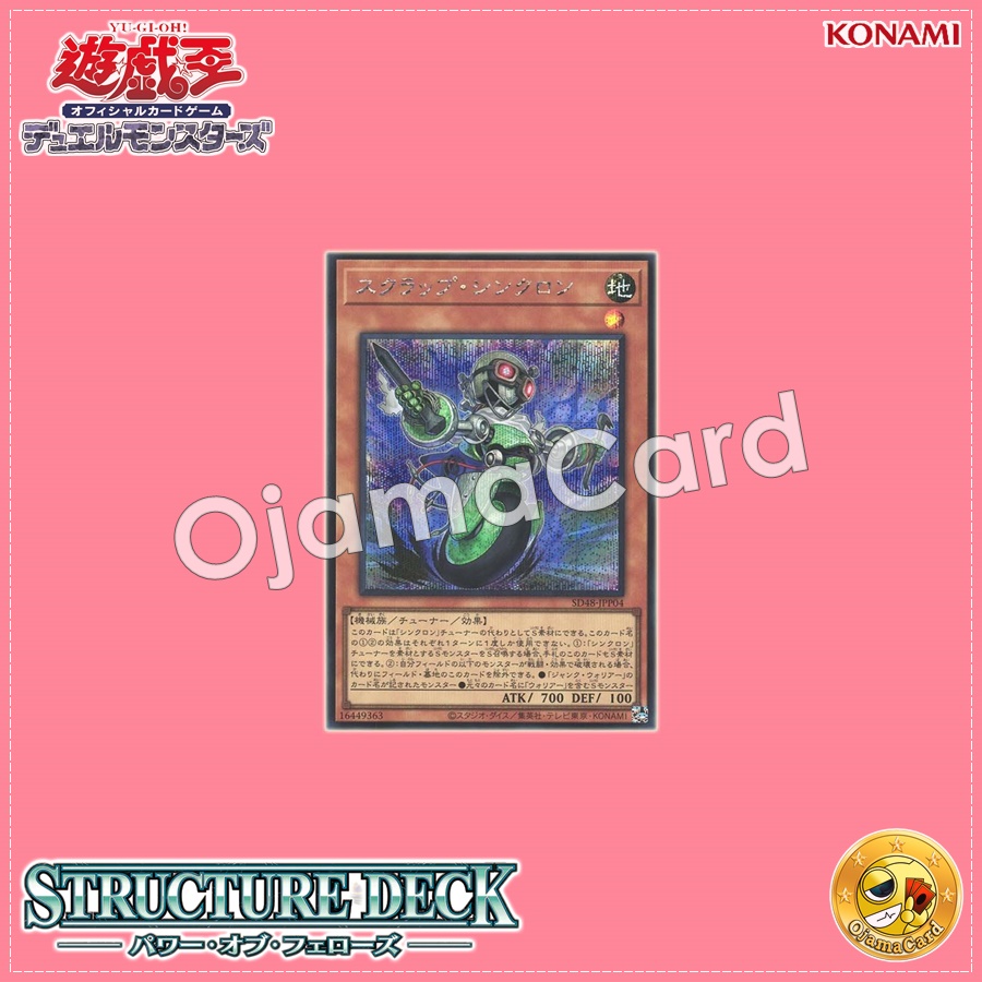 SD48-JPP04 : Scrap Synchron (Secret Rare)