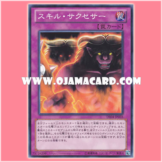 DE04-JP035 : Skill Successor (Common)