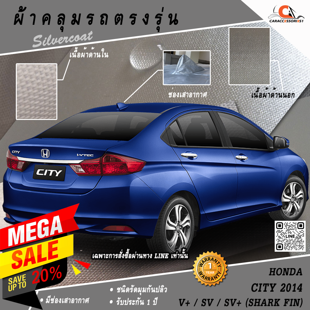 ผ้าคลุมรถ Honda City 2014 ตรงรุ่น 100% พร้อมส่ง!