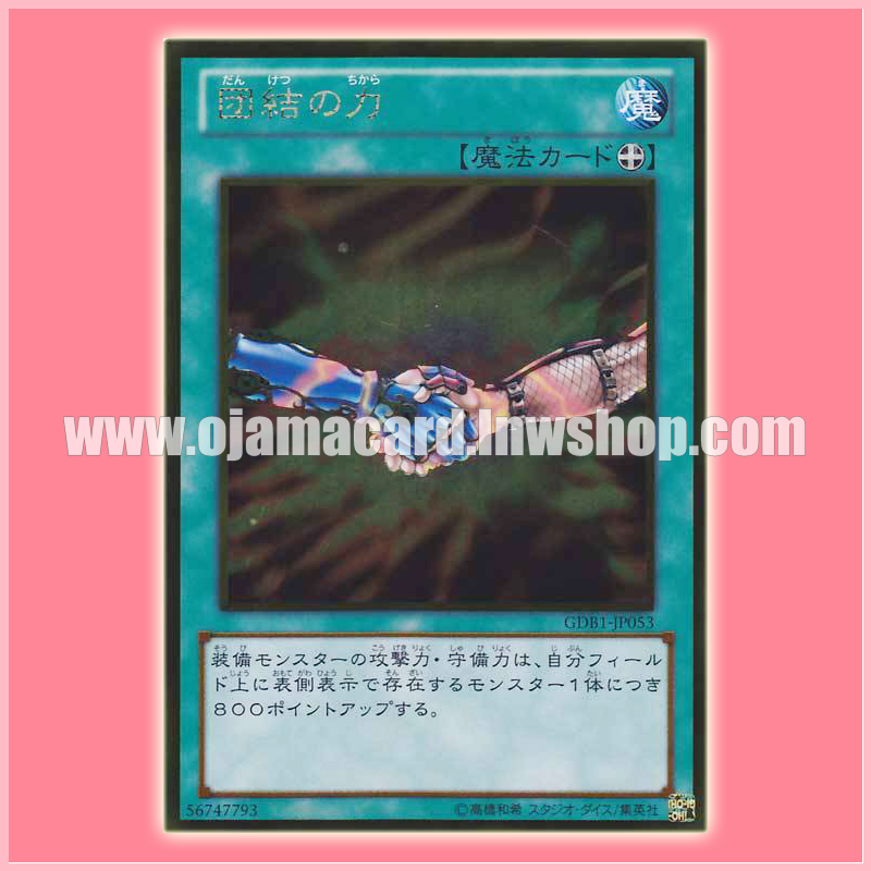 GDB1-JP053 : United We Stand / Power of Unity (Gold Rare)