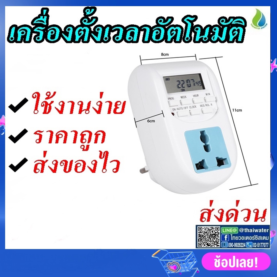 10-AL-06-220V Timer ทามเมอร์ เครื่องตั้งเวลาดิจิตอล 220V 10A รุ่น AL-06 แบบเสียบปลั๊ก ( ใช้งานง่าย สินค้าขายดี ) SKU-019