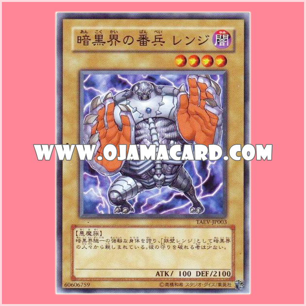 TAEV-JP003 : Renge, Gatekeeper of Dark World / Range, Sentry of Dark World (Common)