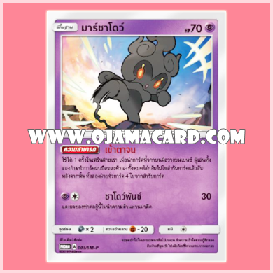 007/SM-P : มาร์ชาโดว์ — PROMO : Gym Battle #1「Foil」