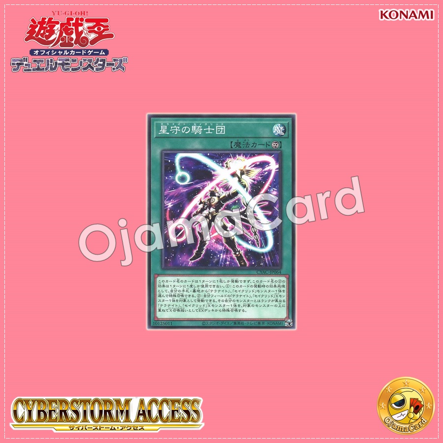 CYAC-JP064 : Tellarknight Constellar / Tellarknight Sacred (Common)