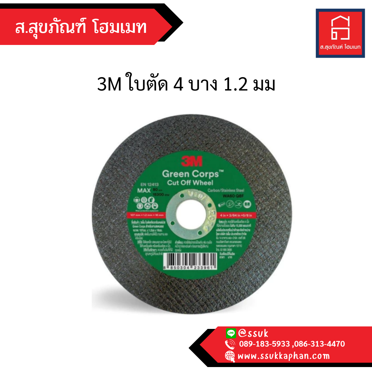 3M ใบตัด 4 บาง 1.2 มม