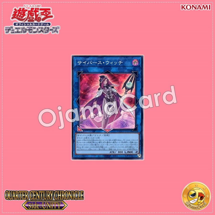 QCCU-JP103 : Cyberse Witch (Super Rare)