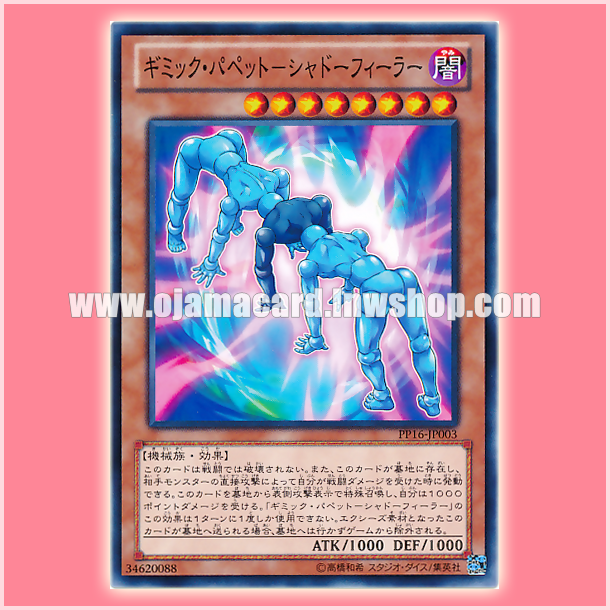 PP16-JP003 : Gimmick Puppet Shadow Feeler (Common)