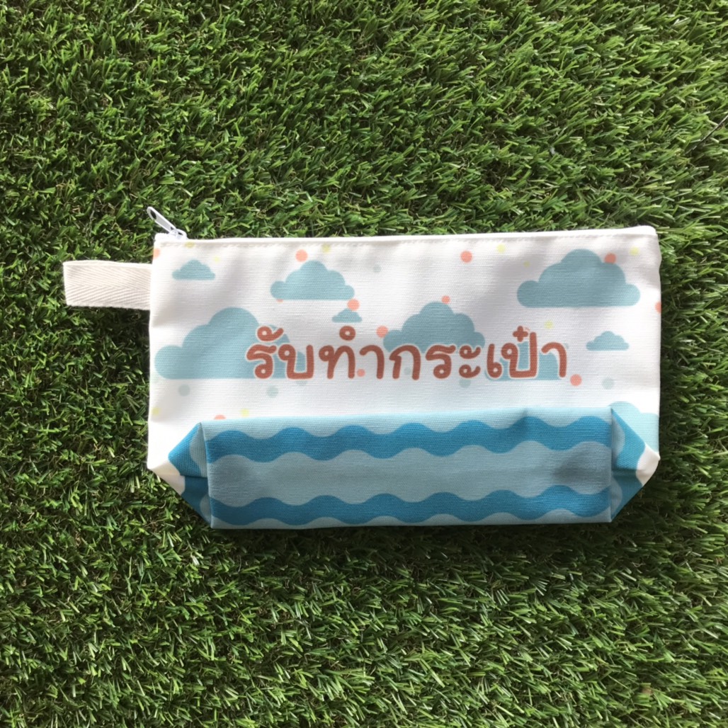 กระเป๋าใส่ดินสอ,รับทำกระเป๋าใส่ดินสอ,ถุงผ้าใส่ดินสอ,กระเป๋าผ้าดิบ,กระเป๋าผ้าดิบราคาถูก,กระเป๋าผ้าดิบเชียงใหม่,ถุงผ้าดิบเชียงใหม่