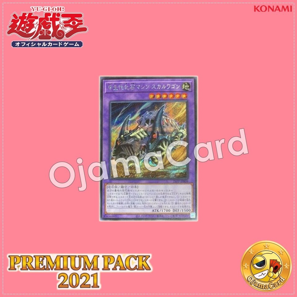 21PP-JP008 : Fossil Machine Skull Wagon / Paleozoic Fossil Machine Skullconvoy (Secret Rare)