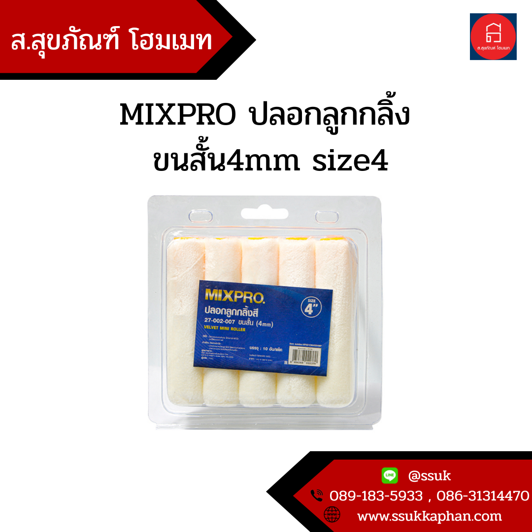 MIXPRO ปลอกลูกกลิ้ง ขนสั้น4mm size4