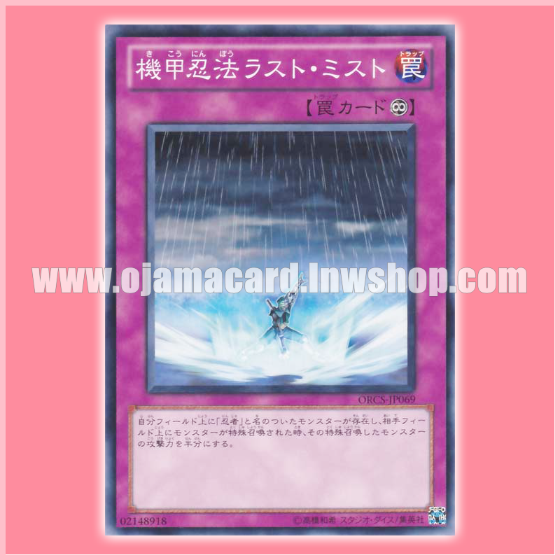ORCS-JP069 : Armor Ninjitsu Art of Rust Mist (Common)