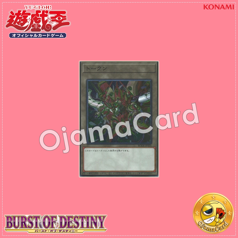 BODE-JPT01 : Borrelcode Dragon / Varrelcode Dragon Token (Super Rare)「95-99%」