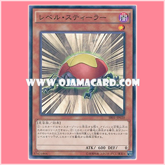 SR01-JP020 : Level Eater / Level Stealer (Common)