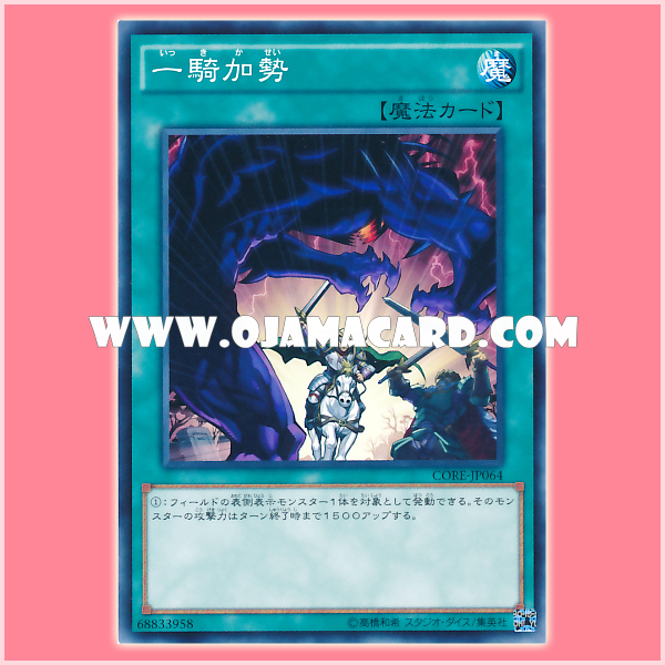 CORE-JP064 : Lone Reinforcement (Common)