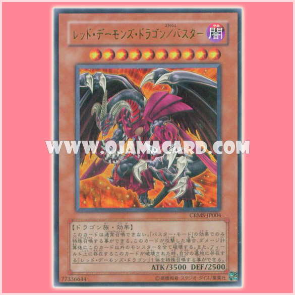 CRMS-JP004 : Red Dragon Archfiend/Assault Mode / Red Daemon's Dragon Slash Buster (Ultra Rare) 98%