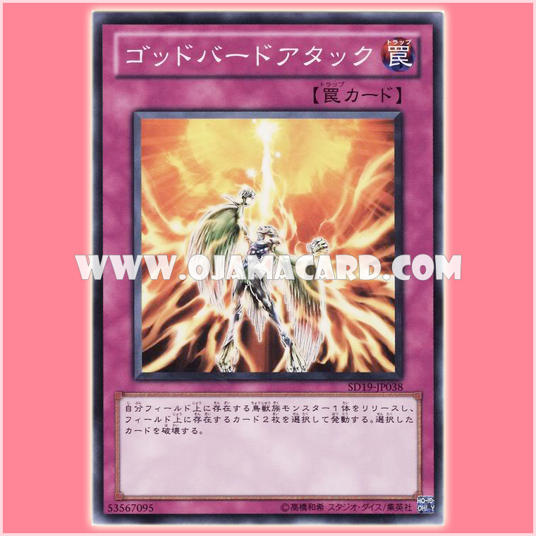 SD19-JP038 : Icarus Attack / Godbird Attack (Common)
